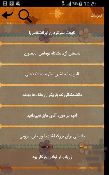 دانستنی های دانشمند - Image screenshot of android app