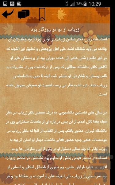 دانستنی های دانشمند - عکس برنامه موبایلی اندروید