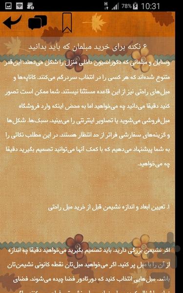 دانستنی های دکوراسیون - عکس برنامه موبایلی اندروید