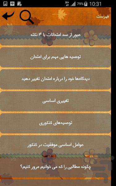 دانستنی های امتحان - عکس برنامه موبایلی اندروید