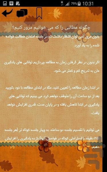 دانستنی های امتحان - عکس برنامه موبایلی اندروید