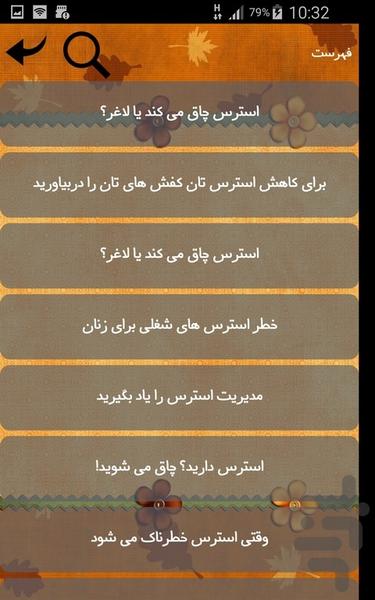 دانستنی های استرس - Image screenshot of android app