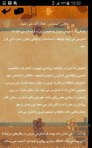 دانستنی های استرس - عکس برنامه موبایلی اندروید