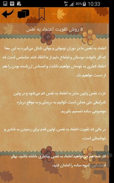 دانستنی های اعتماد به نفس - عکس برنامه موبایلی اندروید