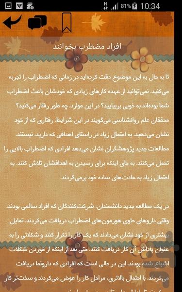 دانستنی های اضطراب - عکس برنامه موبایلی اندروید