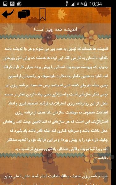دانستنی های فکر - عکس برنامه موبایلی اندروید