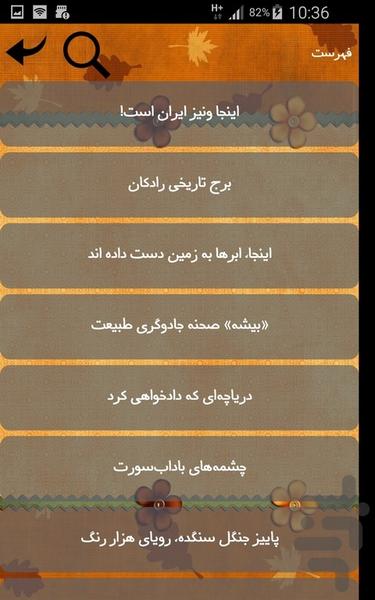 دانستنی های گردشگری - Image screenshot of android app