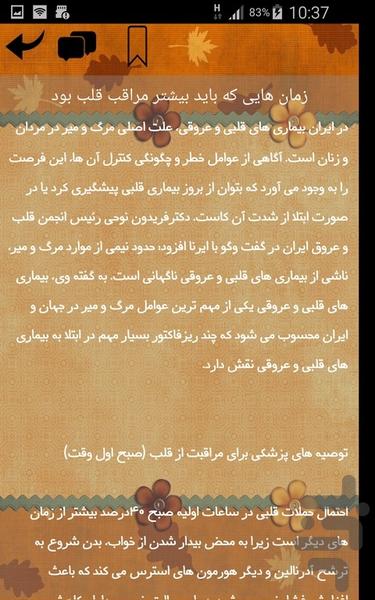 دانشتنی های قلب - عکس برنامه موبایلی اندروید