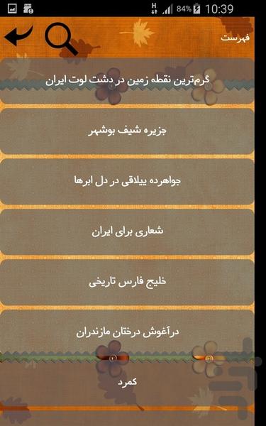 دانستنی های کشور ایران - Image screenshot of android app