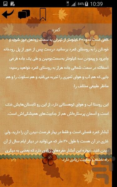 دانستنی های کشور ایران - عکس برنامه موبایلی اندروید