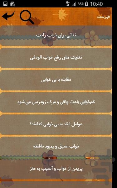 دانستنی های خواب - Image screenshot of android app