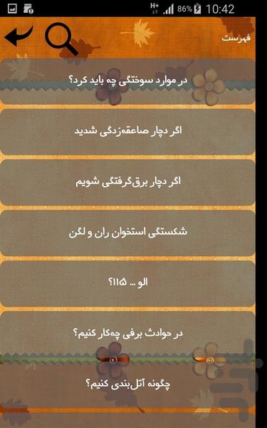 دانستنی های کمک های اولیه - Image screenshot of android app