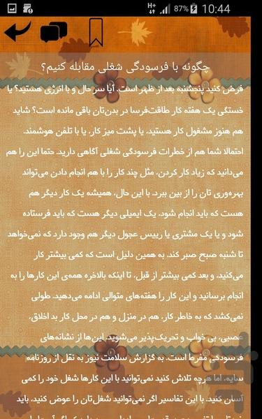 دانستنی های مدیریت - عکس برنامه موبایلی اندروید