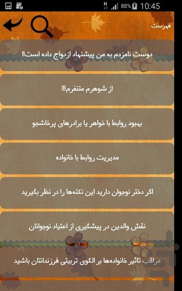 دانستنی های مدیریت خانواده - Image screenshot of android app