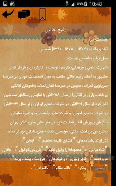 دانستنی های مترجم - عکس برنامه موبایلی اندروید