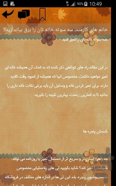 دانستنی های نظافت - عکس برنامه موبایلی اندروید