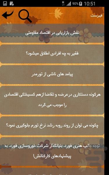 دانستنی های علوم انسانی - Image screenshot of android app