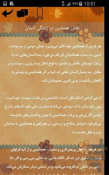 دانستنی های علوم انسانی - عکس برنامه موبایلی اندروید