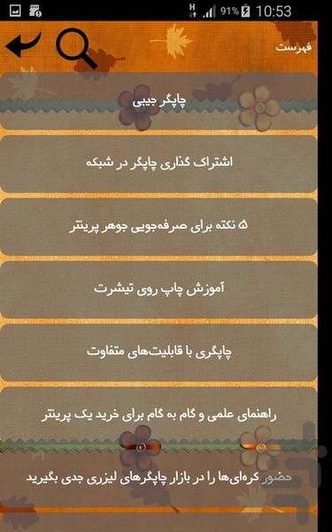 دانستنی های پرینتر - Image screenshot of android app