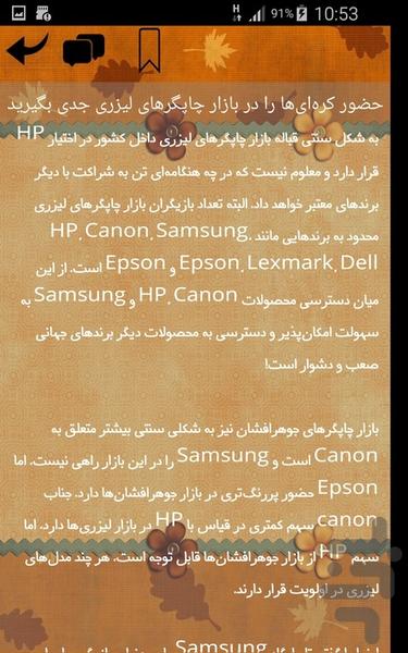 دانستنی های پرینتر - عکس برنامه موبایلی اندروید