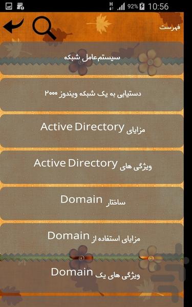 دانستنی های شبکه - Image screenshot of android app