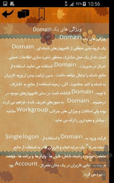 دانستنی های شبکه - عکس برنامه موبایلی اندروید