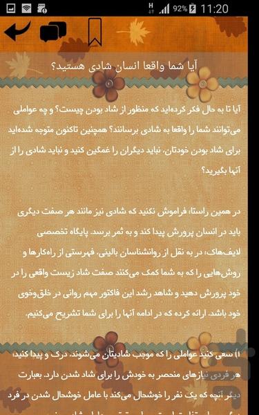 دانستنی های شادی و خشم - عکس برنامه موبایلی اندروید
