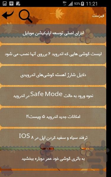 دانستنی های تلفن همراه - Image screenshot of android app