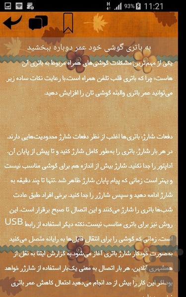 دانستنی های تلفن همراه - عکس برنامه موبایلی اندروید