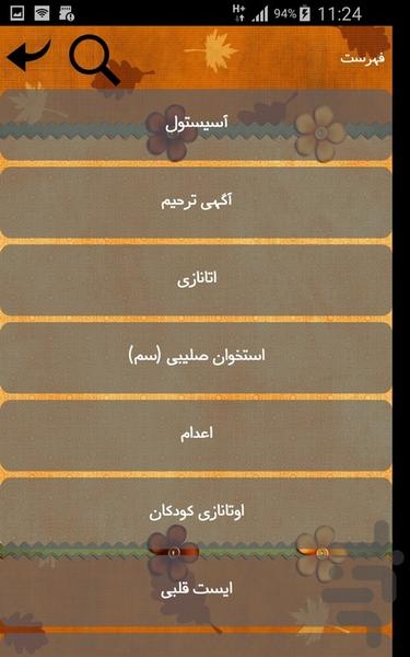 دانستنی های مرگ - Image screenshot of android app