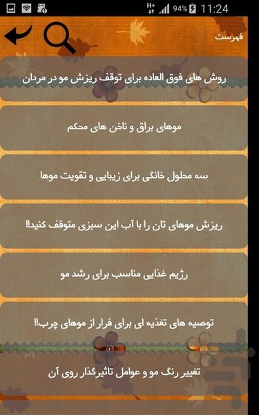 دانستنی های مو - Image screenshot of android app