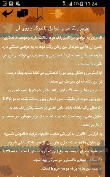 دانستنی های مو - عکس برنامه موبایلی اندروید