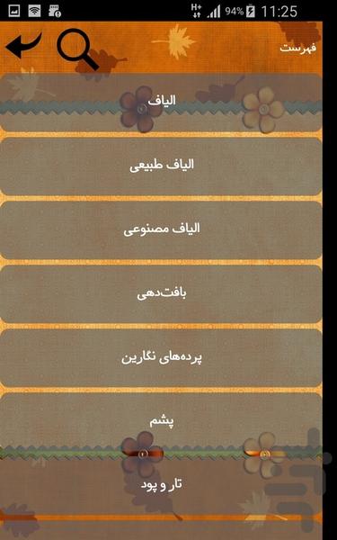 دانستنی های نساجی - عکس برنامه موبایلی اندروید