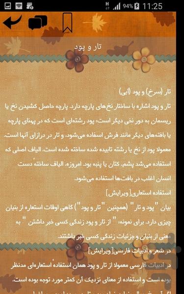 دانستنی های نساجی - عکس برنامه موبایلی اندروید