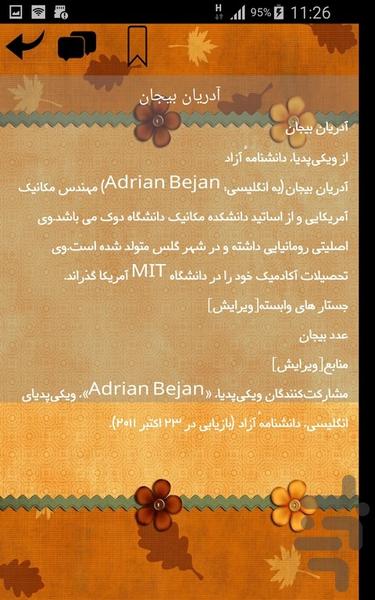 دانستنی های طراحی - عکس برنامه موبایلی اندروید
