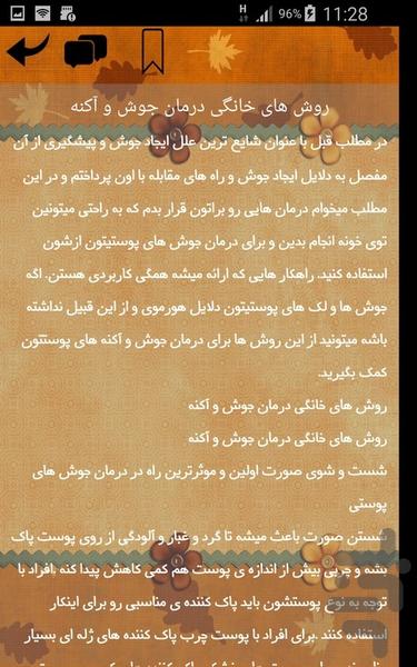 درمان های خانگی - عکس برنامه موبایلی اندروید