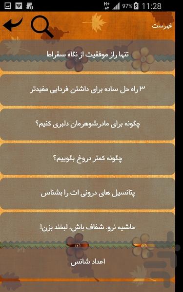 رسیدن به زندگی بهتر - Image screenshot of android app