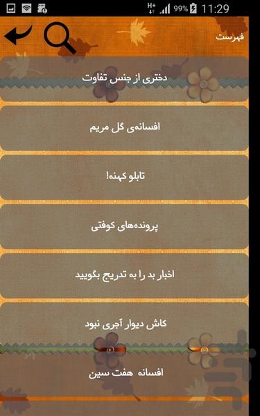 داستانک نوجوان - Image screenshot of android app