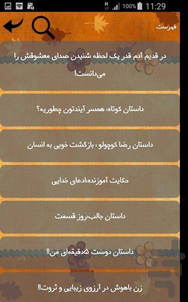 داستان های کوتاه - Image screenshot of android app