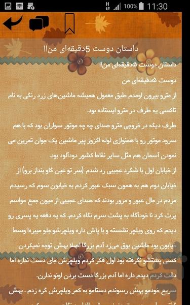 داستان های کوتاه - عکس برنامه موبایلی اندروید