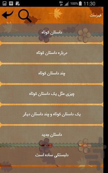 داستان کوتاه - Image screenshot of android app