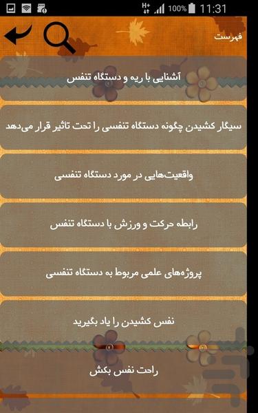 دستگاه تنفسی - Image screenshot of android app