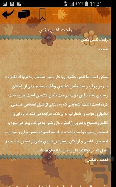 دستگاه تنفسی - عکس برنامه موبایلی اندروید