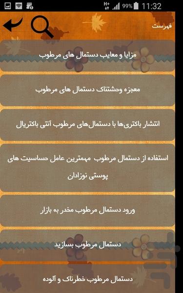 دستمال - Image screenshot of android app