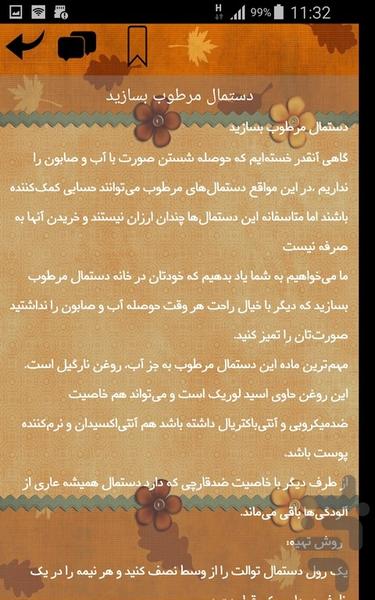 دستمال - عکس برنامه موبایلی اندروید