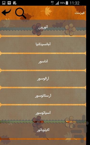 دایناسورهای آسیا - Image screenshot of android app