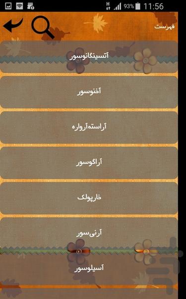 دایناسورهای اروپا - Image screenshot of android app