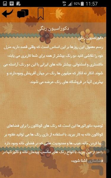 دکوراسیون - عکس برنامه موبایلی اندروید