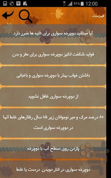 دوچرخه - Image screenshot of android app