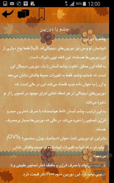 دوربین - عکس برنامه موبایلی اندروید